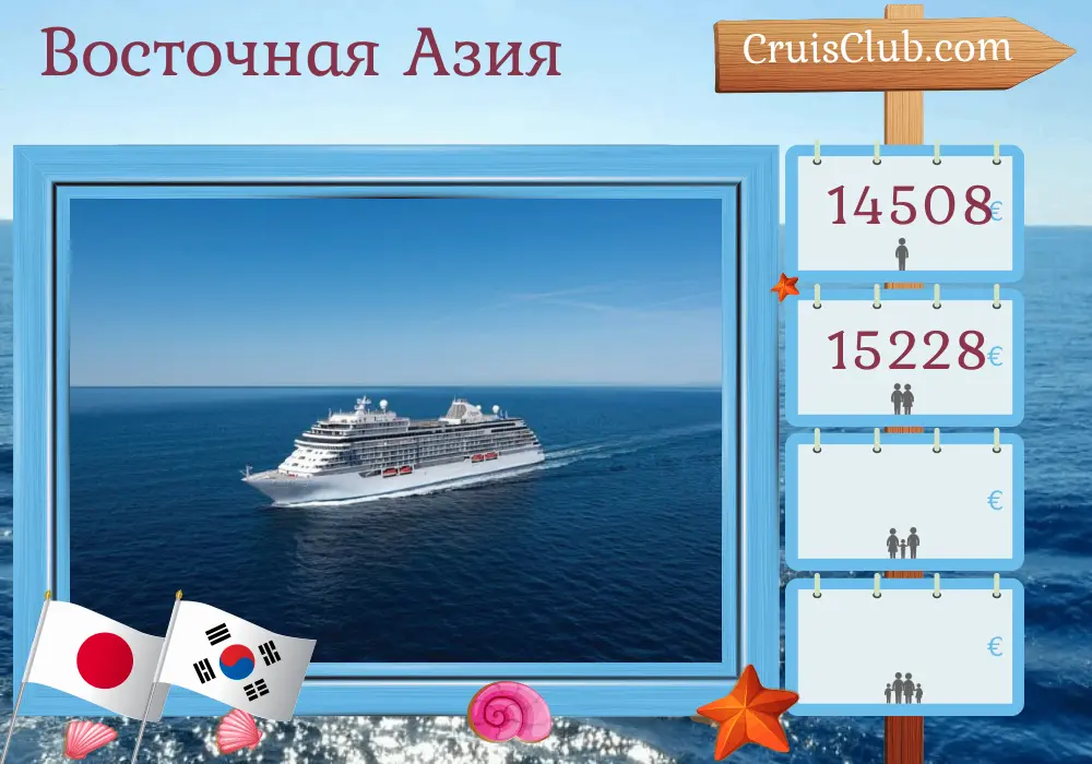Круиз по Восточной Азии из Токио на борту круизного лайнера Seven Seas Explorer со стопами в Японии и Южной Корее на 12 дней