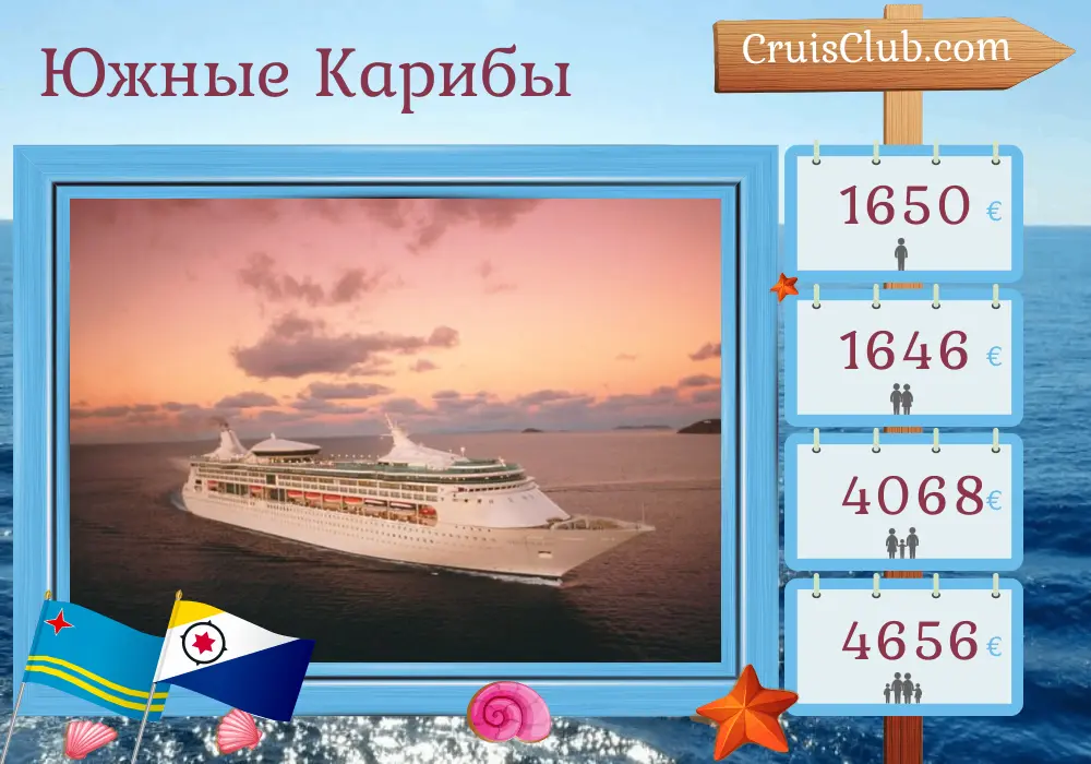 Круиз по Южно-Карибскому морю из Кёльна на корабле Grandeur of the Seas с посещением Панамы, Колумбии и Арубы на 8 дней