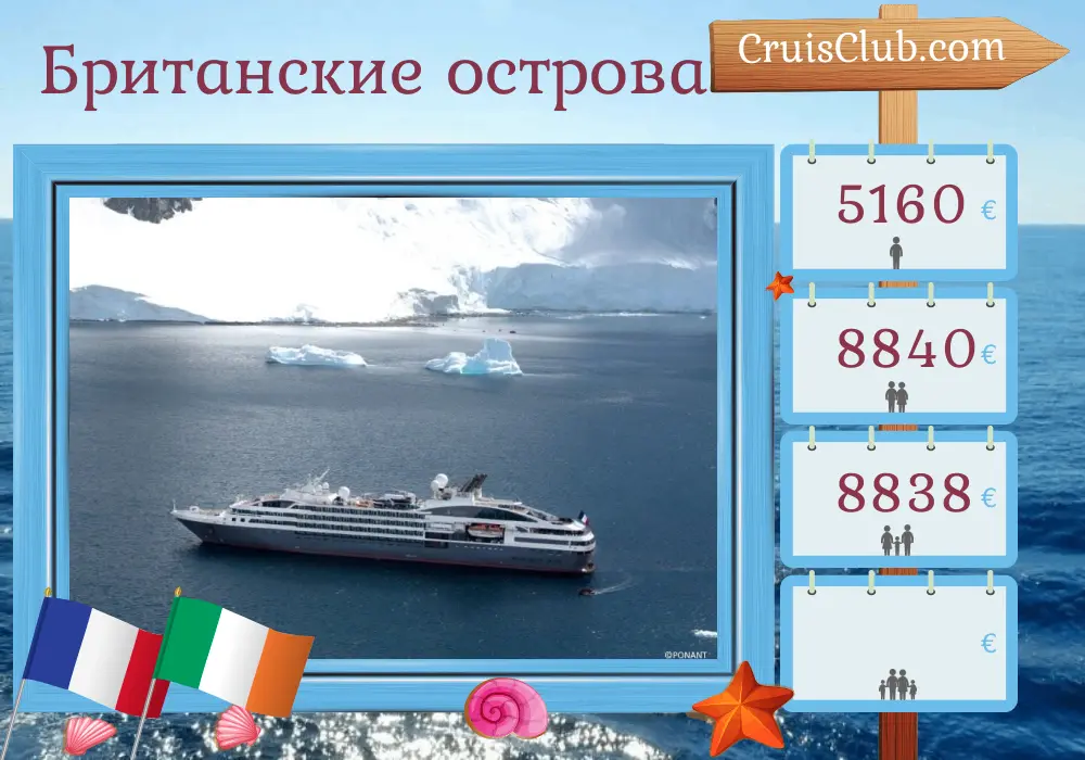 Nine days high seas on MS L`Austral from Honfleur to Glasco, visiting France and Ireland