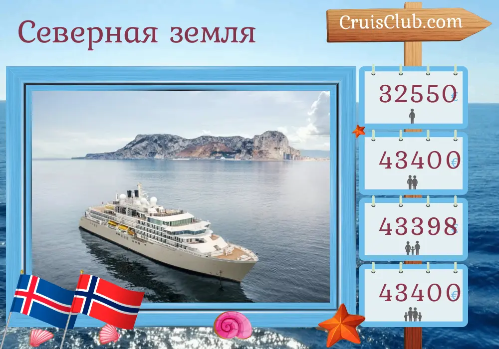 Круиз в Северных землях из Рейкьявика в Тромсё на корабле Silver Endeavour с посещениями Исландии и Норвегии на 14 дней