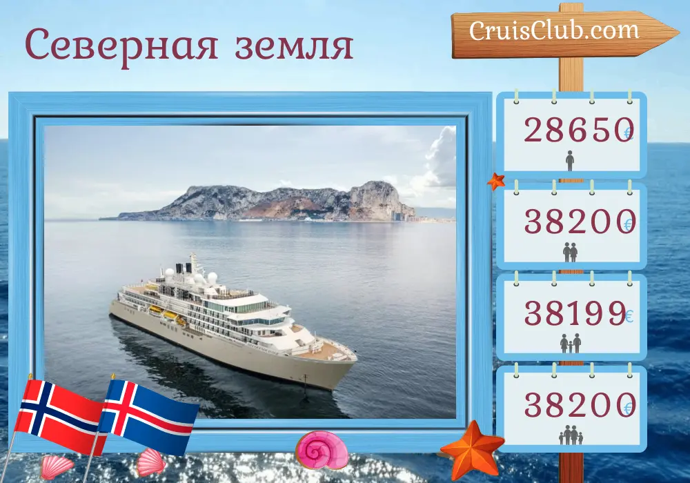 Круиз в Северные страны от Тромсё до Рейкьявика на борту судна Silver Endeavour с посещением Норвегии и Исландии на 14 дней