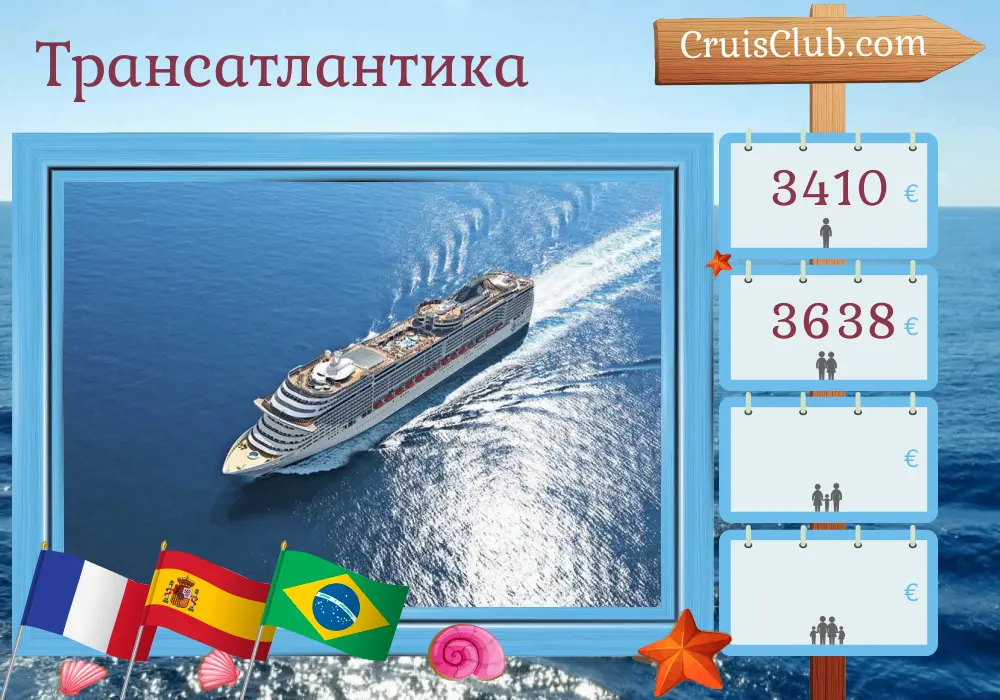 Круиз через Атлантику от Саутгемптона до Сенса на борту судна MSC Preziosa с посещениями Франции, Испании и Бразилии на 20 дней