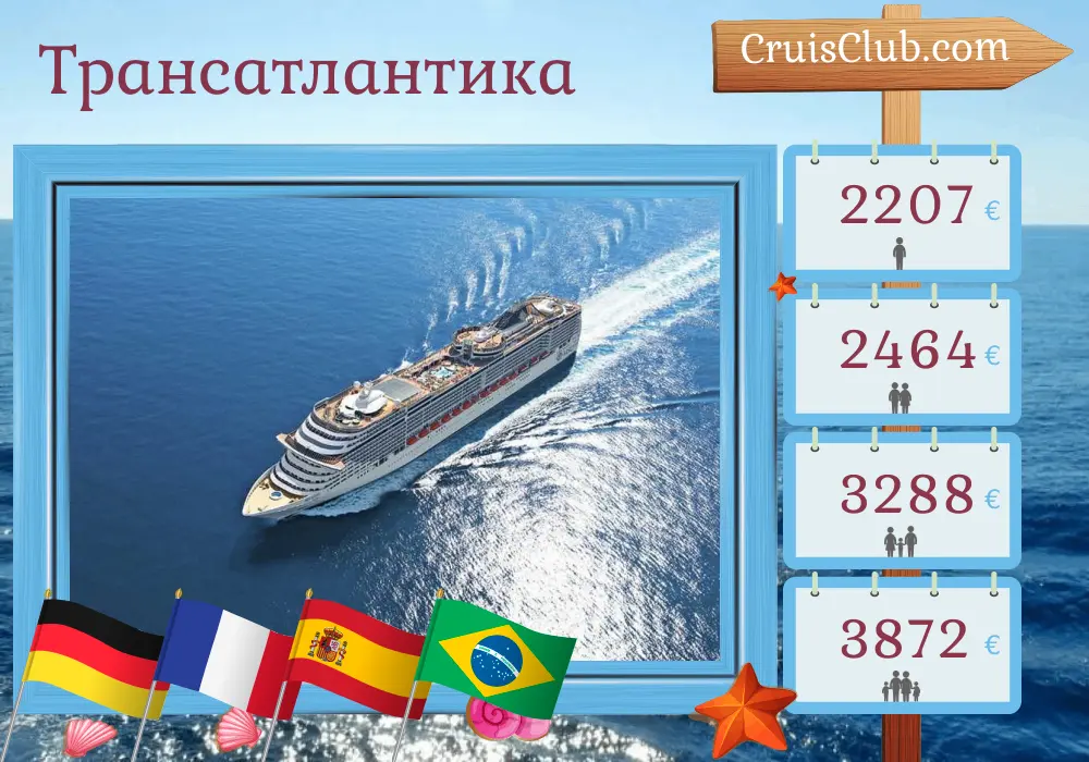 Круиз по Трансатлантике из Гамбурга в Салвадор-да-Байя на борту судна MSC Preziosa с посещениями Германии, Франции, Испании и Бразилии на 17 дней