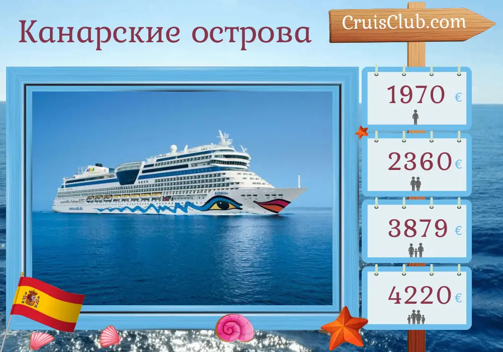Круиз по Канарским островам из Пуэрто-дель-Росарио в Лас-Пальмас на борту судна AIDAblu с посещениями Испании на 10 дней