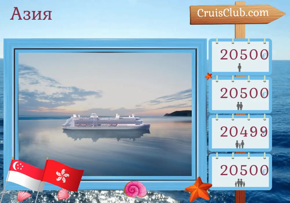 Круиз по Азии из Сингапура в Гонконг на корабле Silver Nova с посещением Сингапура, Таиланда, Вьетнама и Гонконга на 15 дней