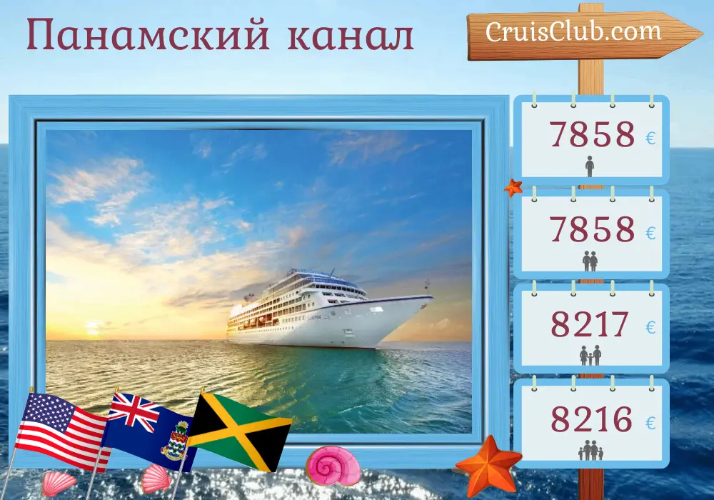 Круиз по Панамскому каналу из Майами в Кальяо на борту судна Oceania Sirena с посещением США, Каймановых островов, Ямайки, Колумбии, Панамы, Эквадора и Перу на 15 дней