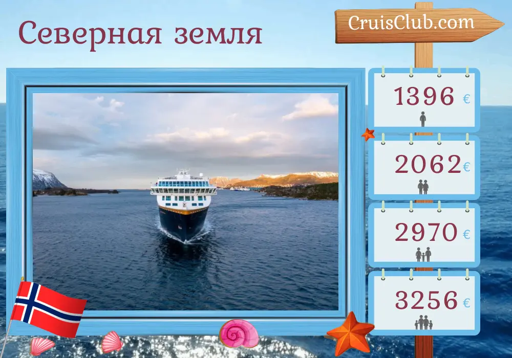 Круиз по Северной земле от гор до Киркенеса на корабле Havila Polaris с посещением Норвегии на 7 дней