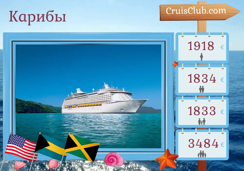 Круиз в Карибы из Порт-Канаверала / Орландо на борту судна Adventure of the Seas с посещениями США, Багамы, Ямайку и Гаити на 7 дней
