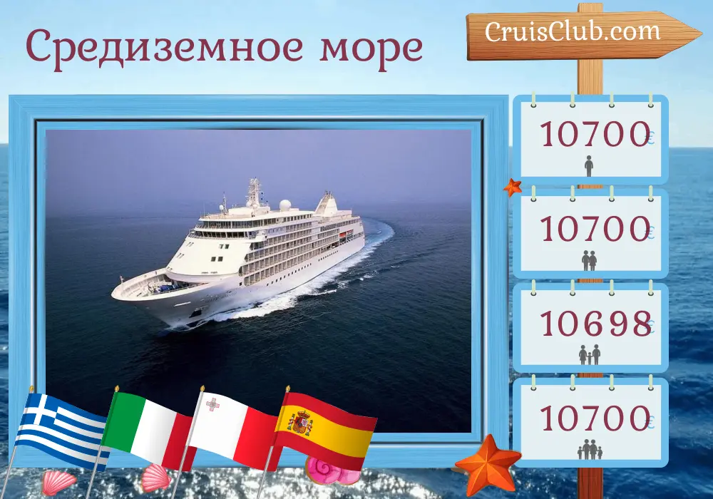 Круиз по Средиземноморью от Пирея до Лиссабона на борту судна Silver Whisper с посещением Греции, Италии, Мальты, Туниса и Испании на 15 дней