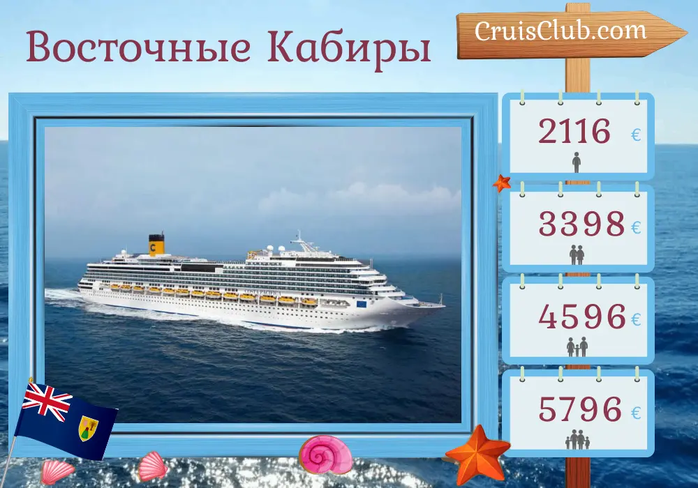 Круиз по Восточной Карибии из Ла-Романы на борту судна Costa Pacifica с посещением Доминиканской Республики на 8 дней