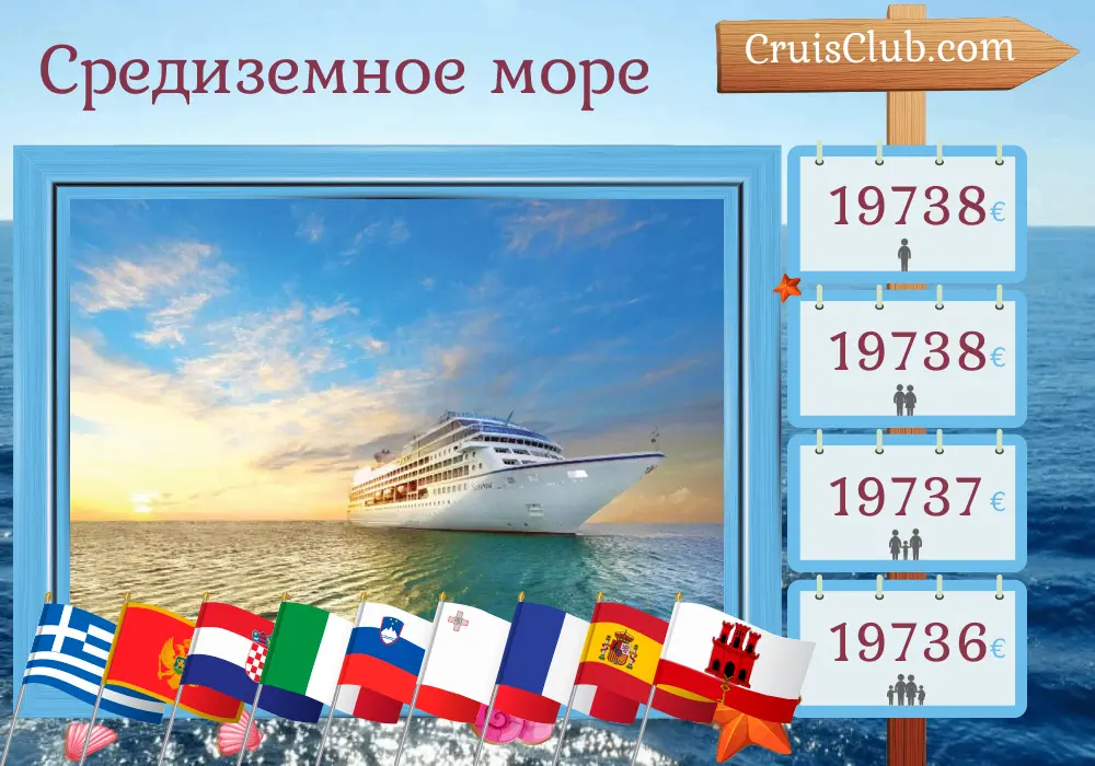 Круиз по Средиземноморью от Стамбула до Лиссабона на борту судна Oceania Sirena с посещениями Турции, Греции, Черногории, Хорватии, Италии, Словении, Мальты, Франции, Испании, Гибралтара и Марокко на 40 дней