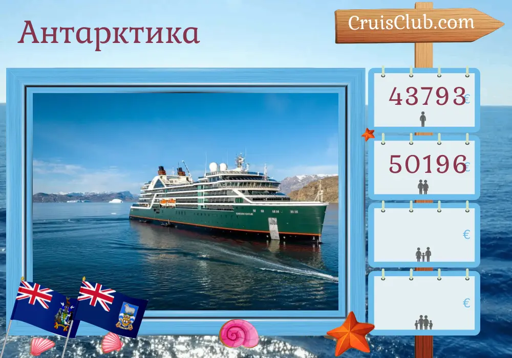 Круиз в Антарктиде из Ушуайи на борту судна Seabourn Venture с посещениями Аргентины и Фолклендских островов на 21 день
